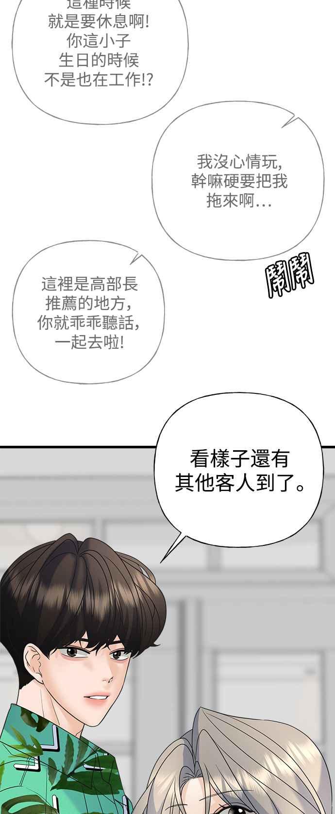 《恋爱配对： Random Target》第50话 第22页