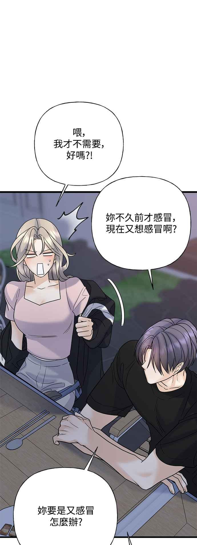 《恋爱配对： Random Target》第50话 第100页