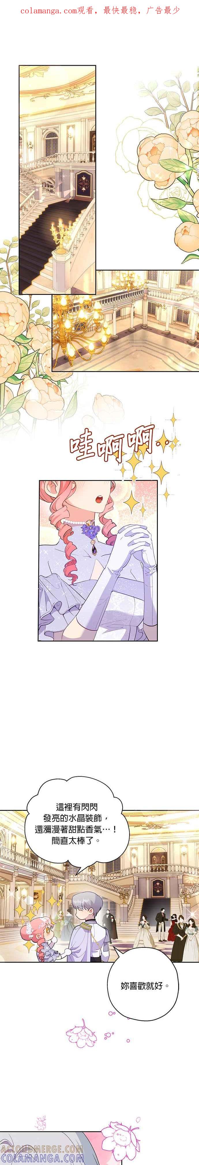 《忠犬侯爵和我恋爱吧》第49话 第1页