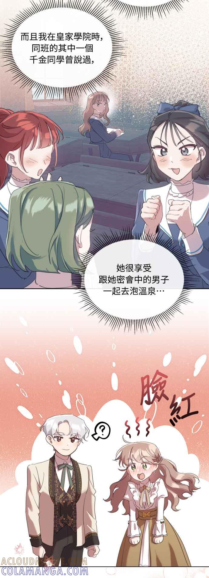 《姐不再善良》第50话 第61页