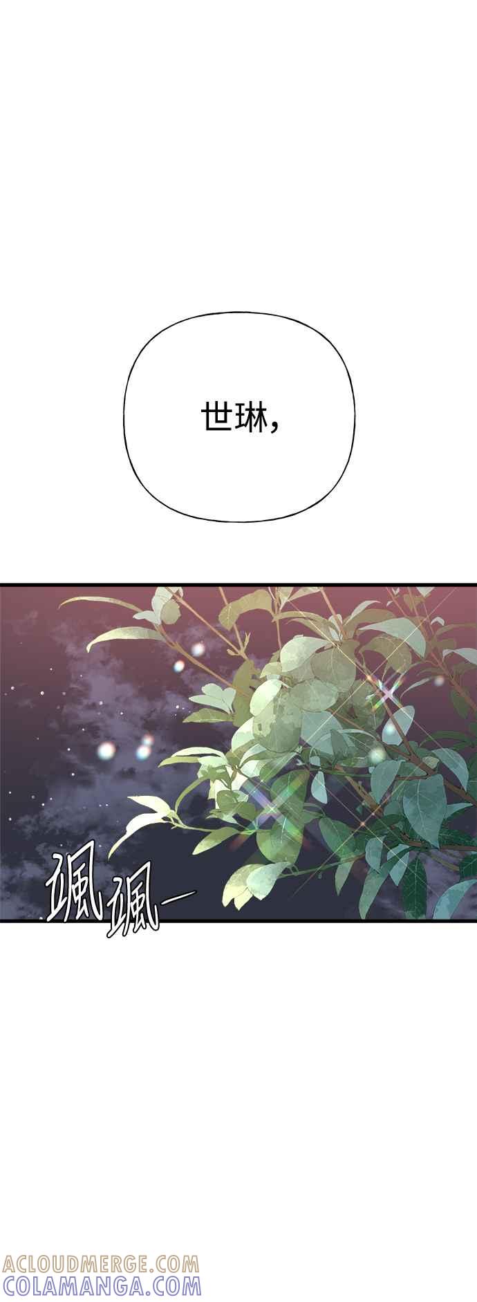 《恋爱配对： Random Target》第50话 第105页