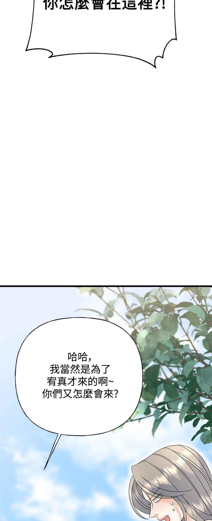 《恋爱配对： Random Target》第50话 第14页