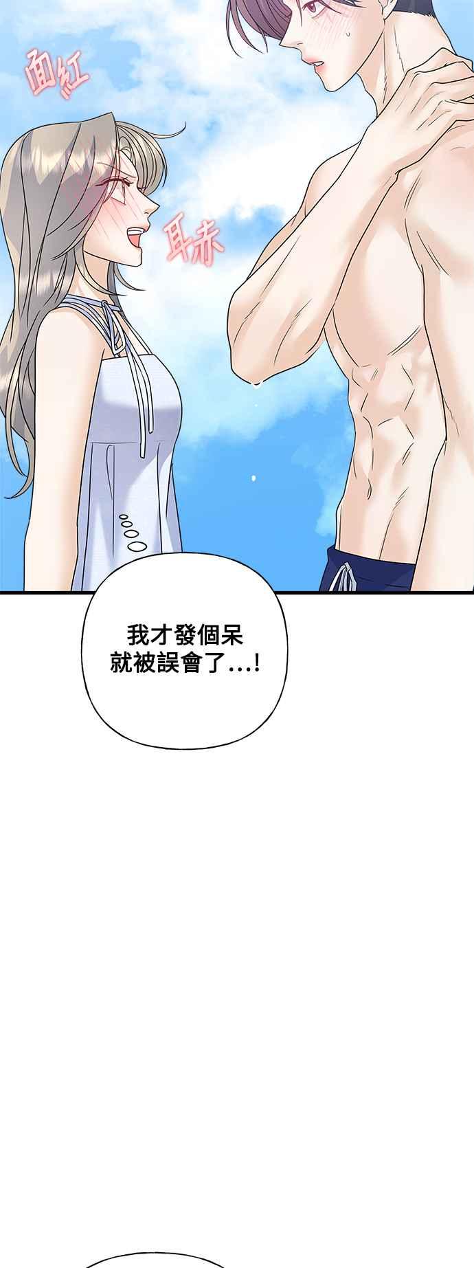 《恋爱配对： Random Target》第50话 第60页