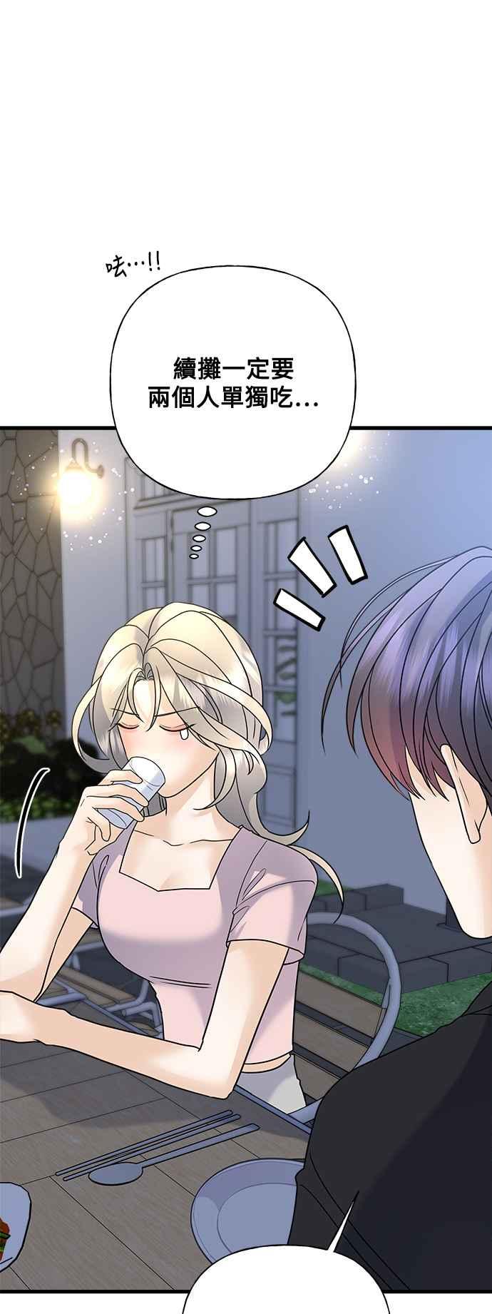 《恋爱配对： Random Target》第50话 第95页