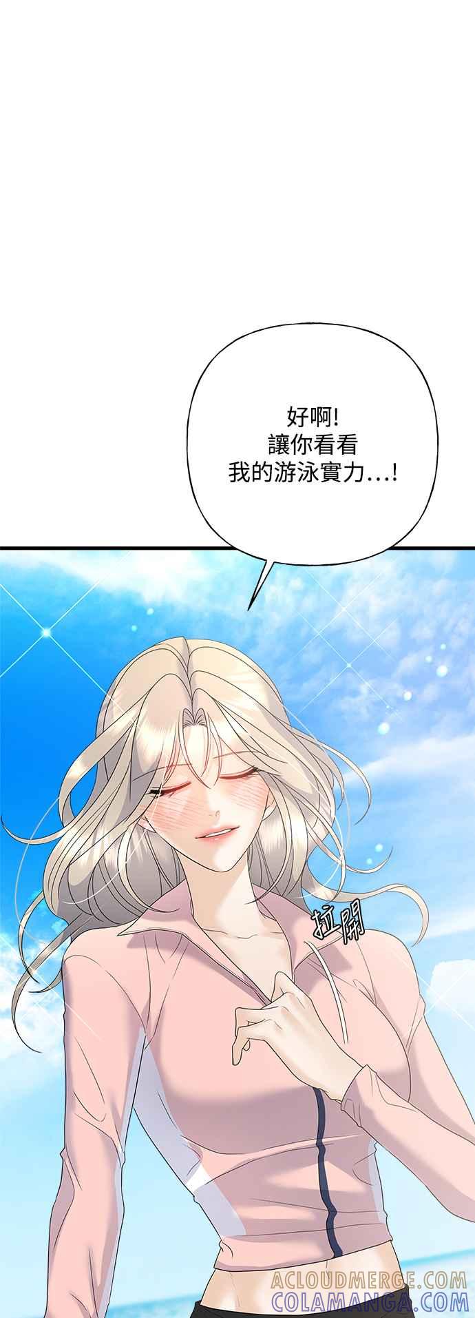 《恋爱配对： Random Target》第50话 第81页