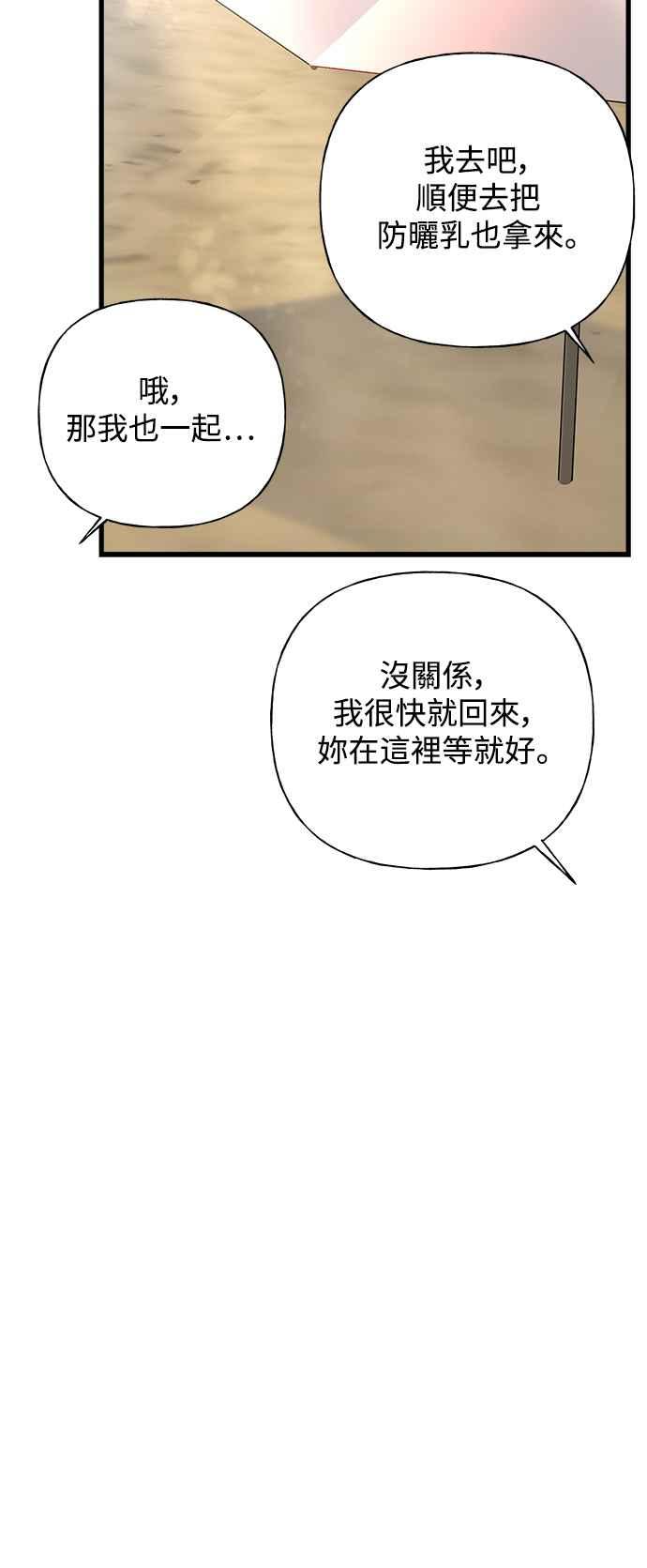 《恋爱配对： Random Target》第50话 第50页