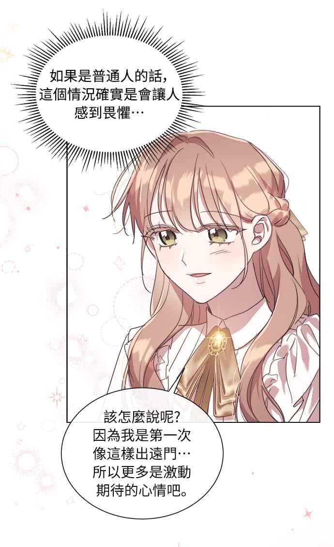 《姐不再善良》第50话 第24页