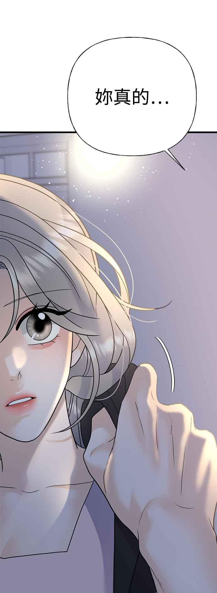 《恋爱配对： Random Target》第50话 第106页