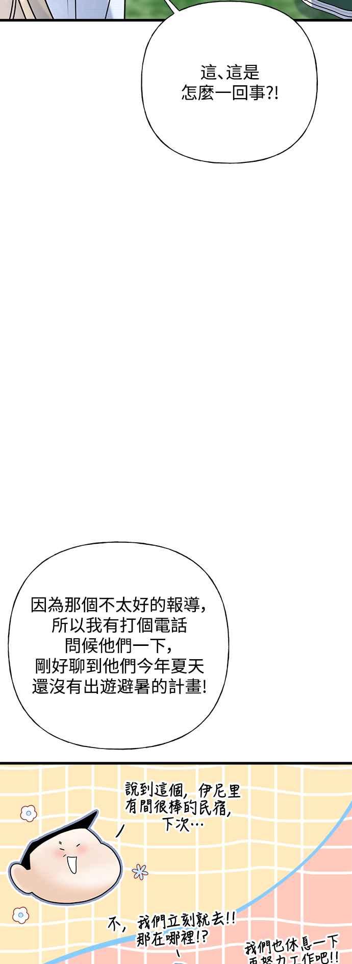 《恋爱配对： Random Target》第50话 第32页