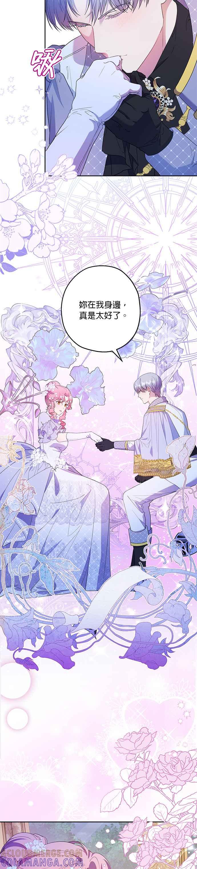 《忠犬侯爵和我恋爱吧》第49话 第21页