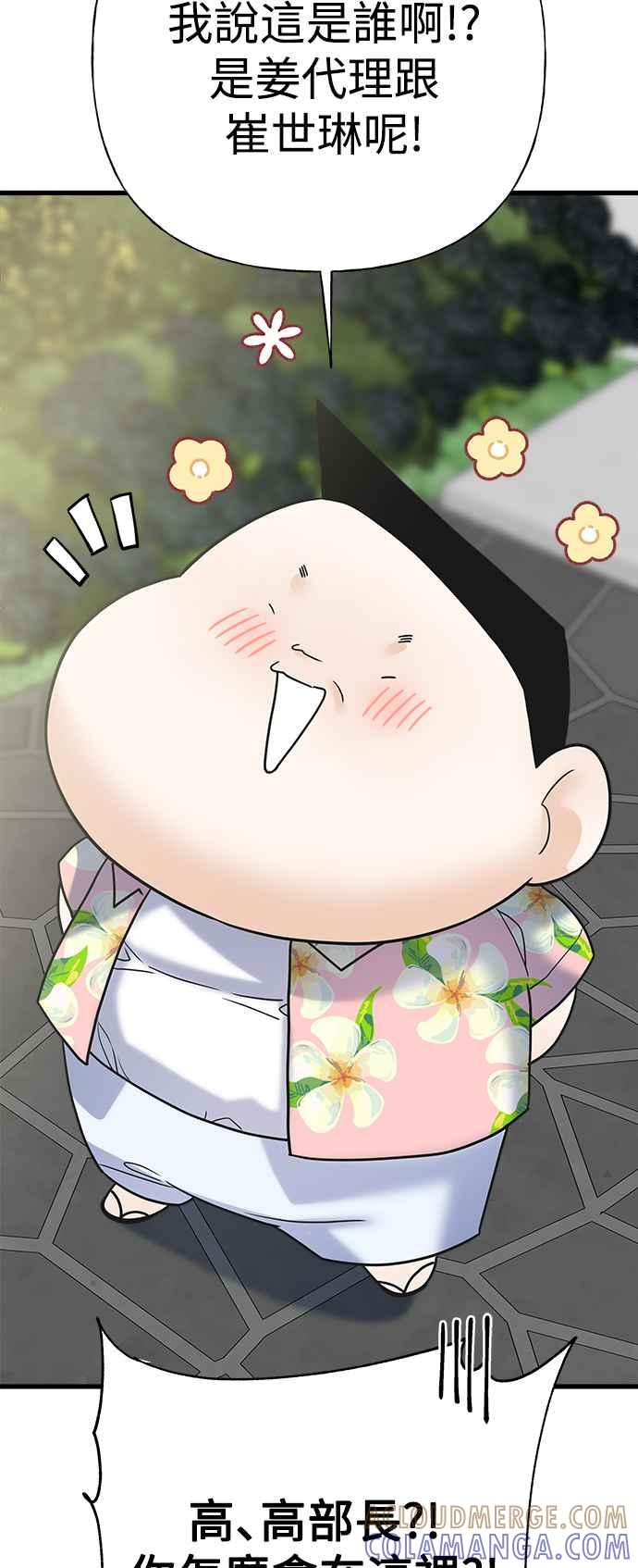 《恋爱配对： Random Target》第50话 第13页