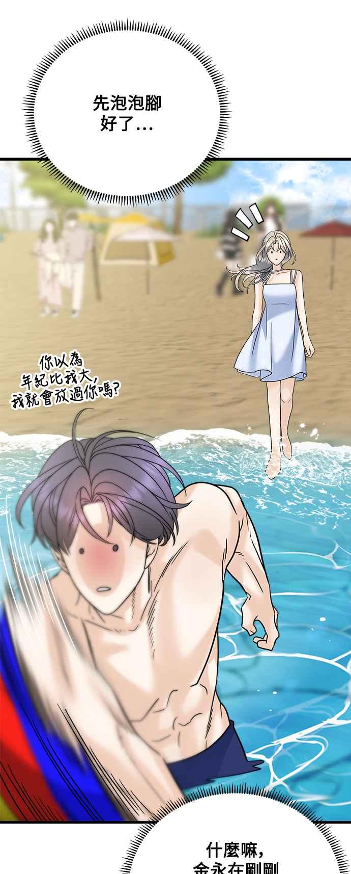《恋爱配对： Random Target》第50话 第51页