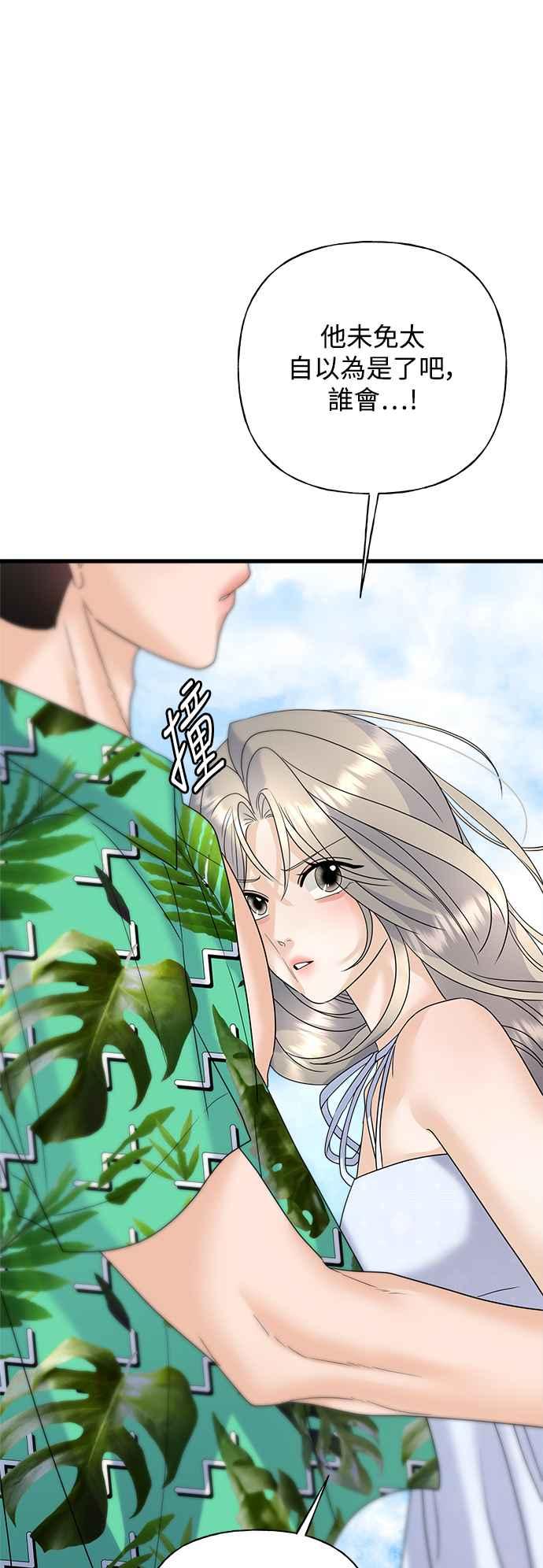 《恋爱配对： Random Target》第50话 第72页