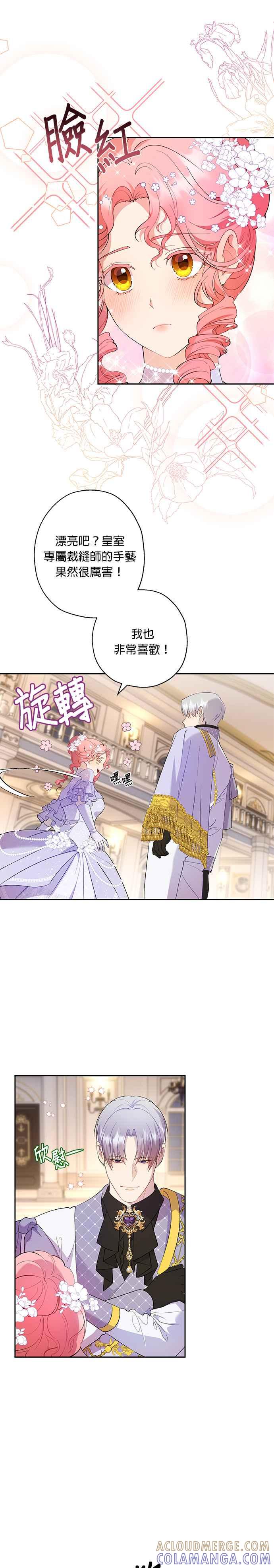 《忠犬侯爵和我恋爱吧》第49话 第3页