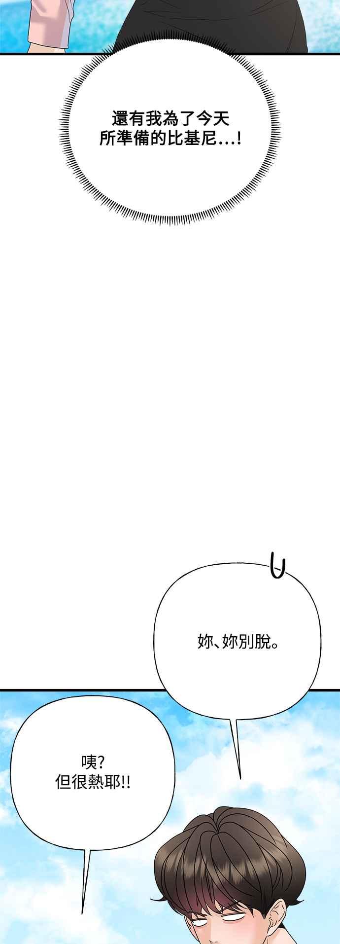 《恋爱配对： Random Target》第50话 第82页