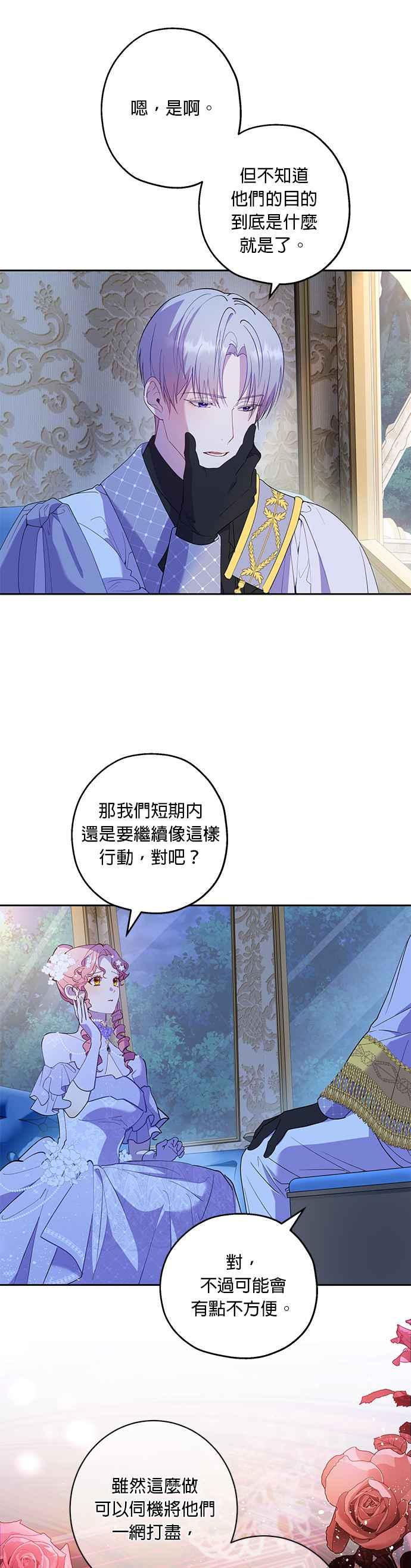 《忠犬侯爵和我恋爱吧》第49话 第14页