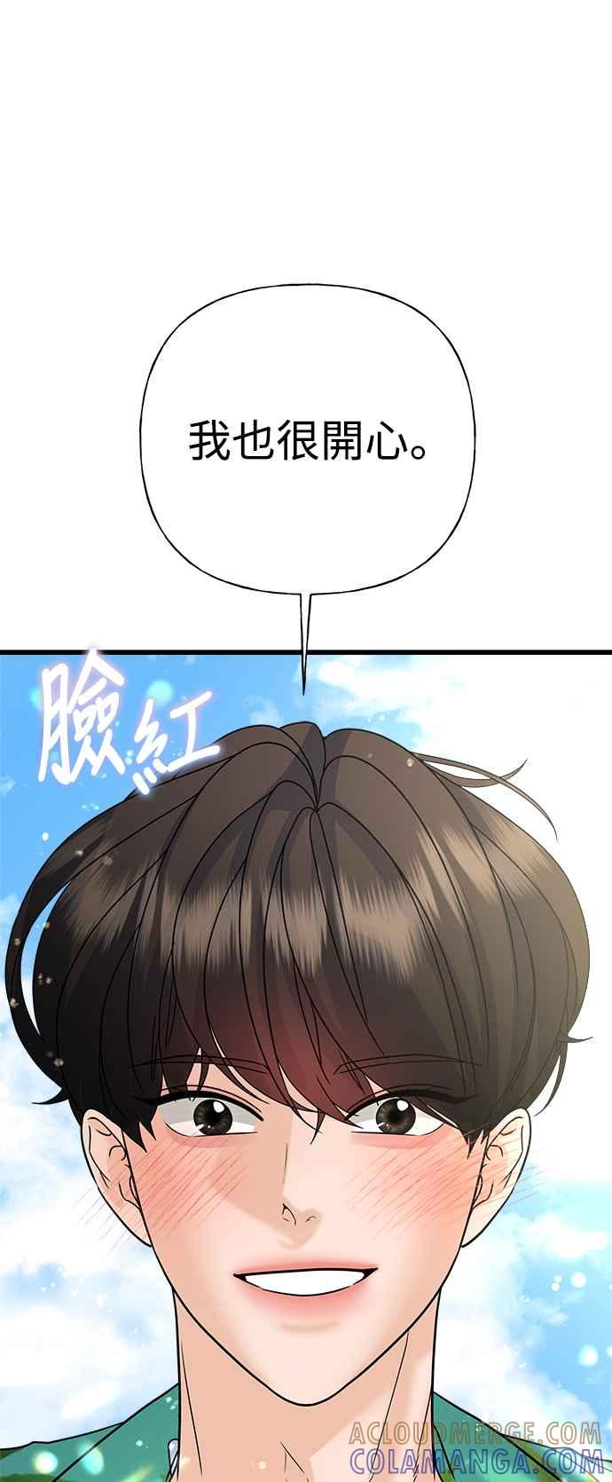 《恋爱配对： Random Target》第50话 第45页