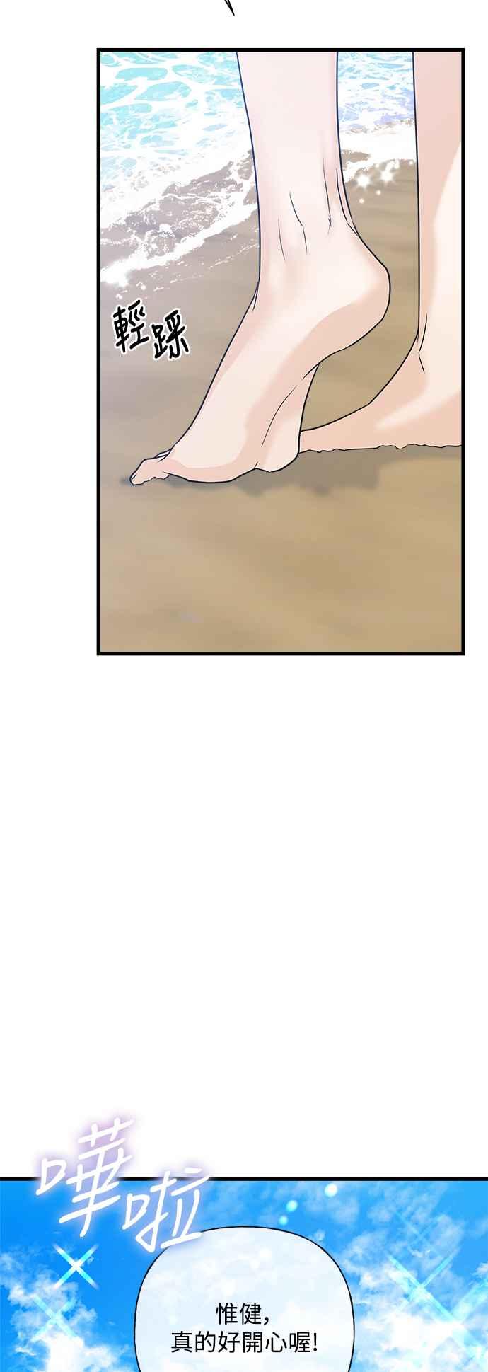 《恋爱配对： Random Target》第50话 第43页