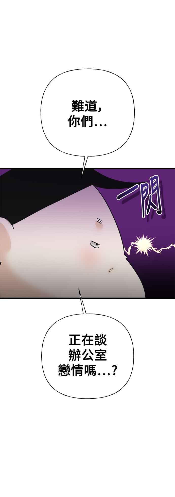 《恋爱配对： Random Target》第50话 第16页