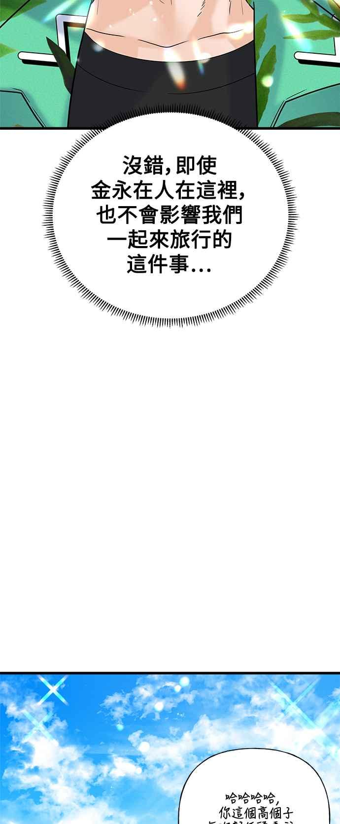 《恋爱配对： Random Target》第50话 第46页