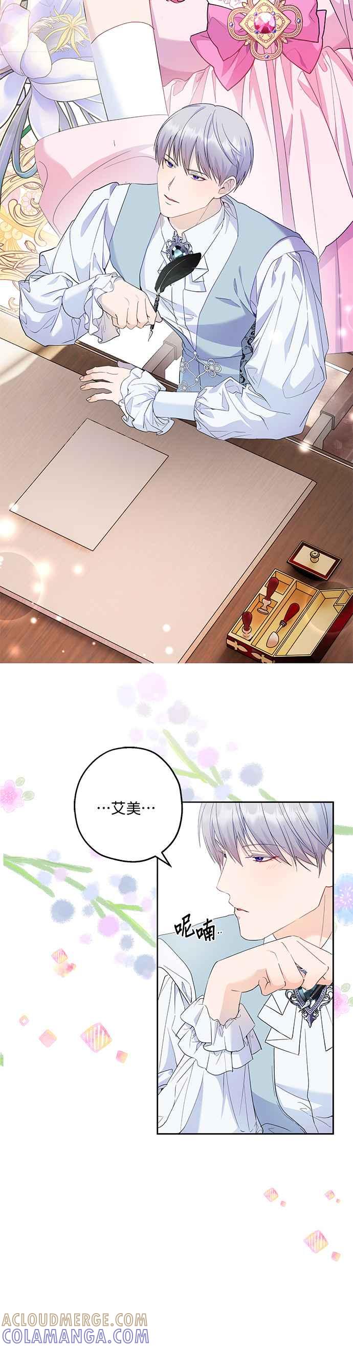 《忠犬侯爵和我恋爱吧》第49话 第25页