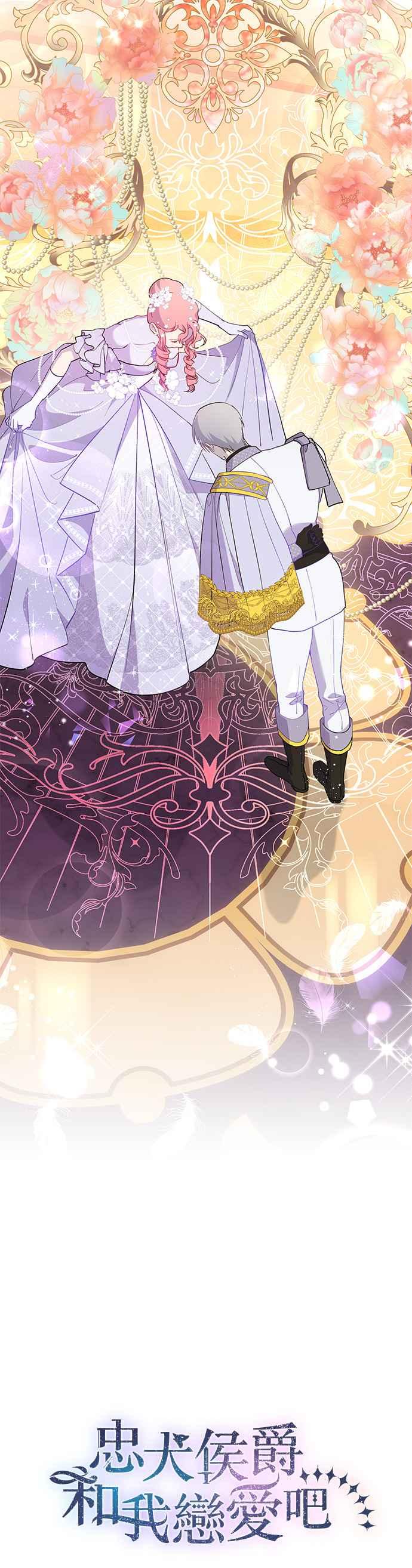 《忠犬侯爵和我恋爱吧》第49话 第12页