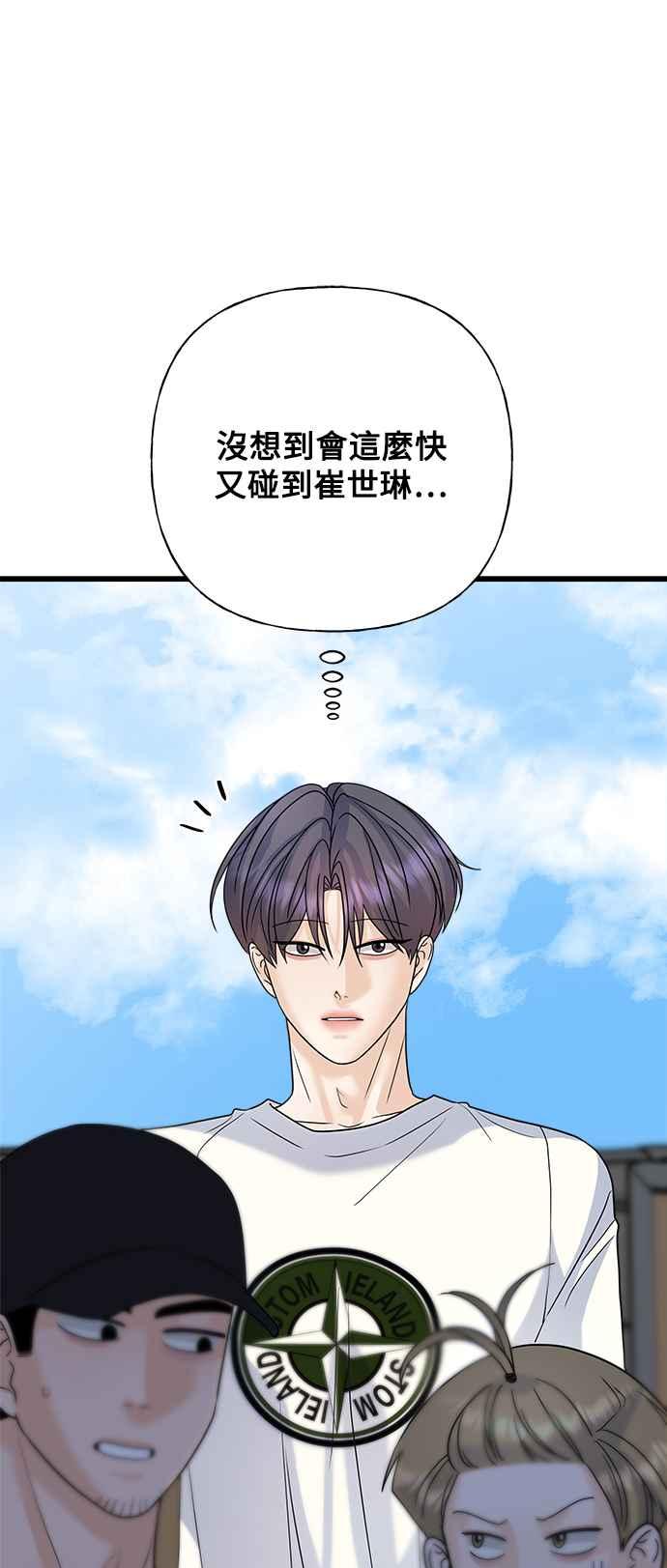 《恋爱配对： Random Target》第50话 第35页