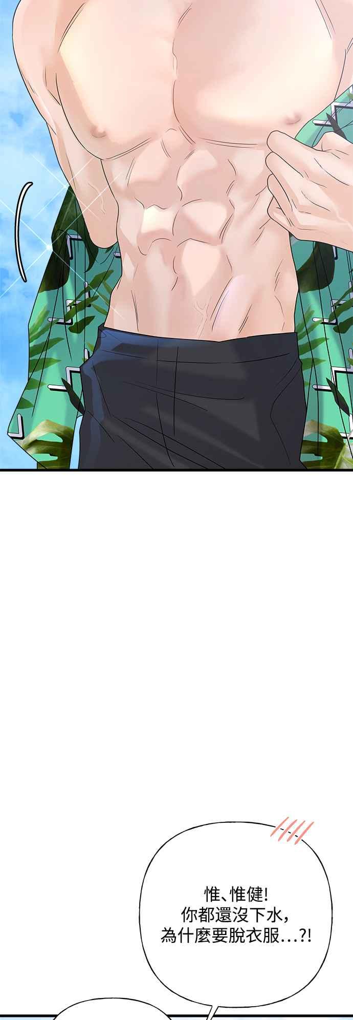《恋爱配对： Random Target》第50话 第74页