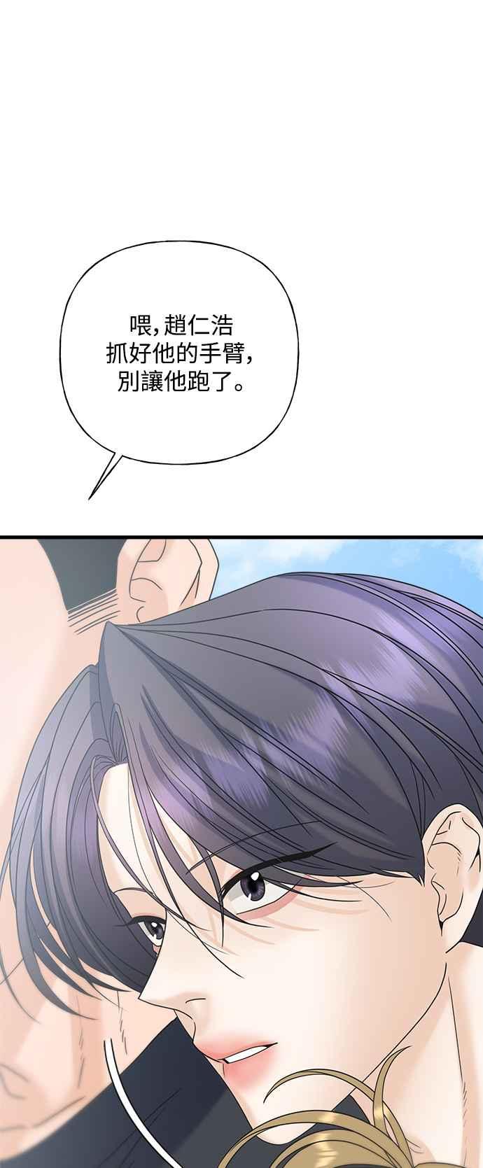 《恋爱配对： Random Target》第50话 第26页