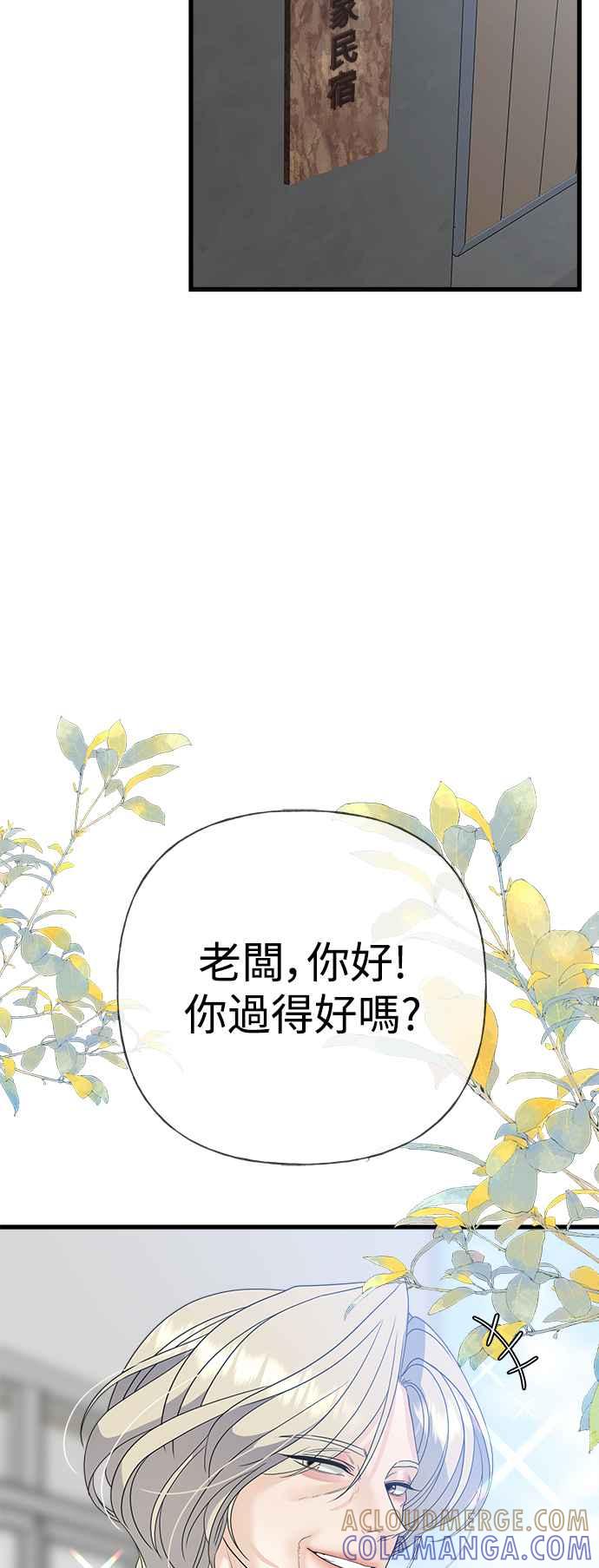 《恋爱配对： Random Target》第50话 第9页