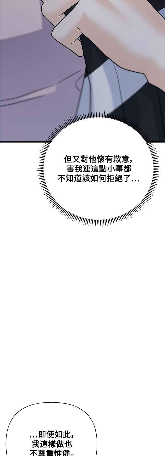 《恋爱配对： Random Target》第50话 第102页