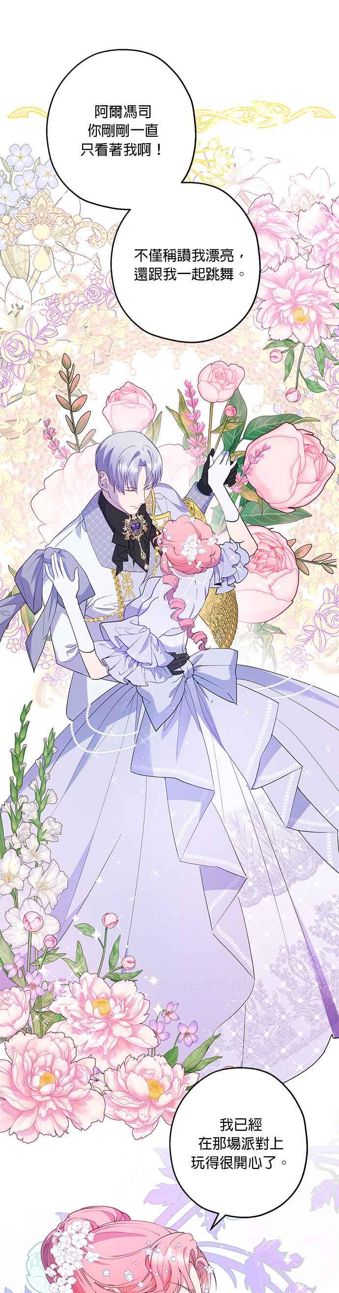 《忠犬侯爵和我恋爱吧》第49话 第18页