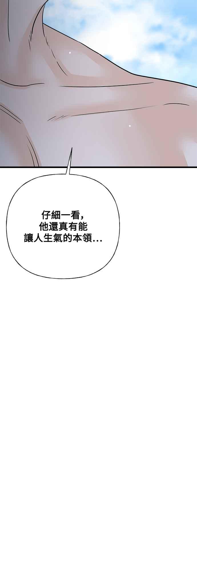 《恋爱配对： Random Target》第50话 第78页