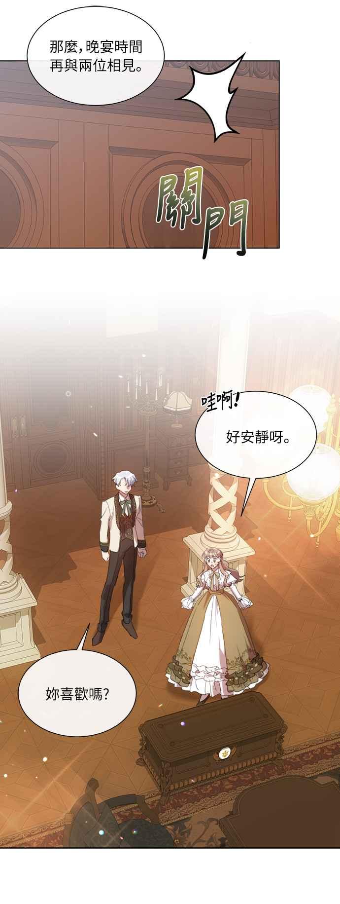 《姐不再善良》第50话 第54页