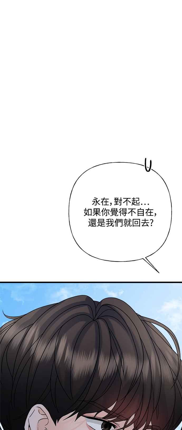 《恋爱配对： Random Target》第50话 第38页