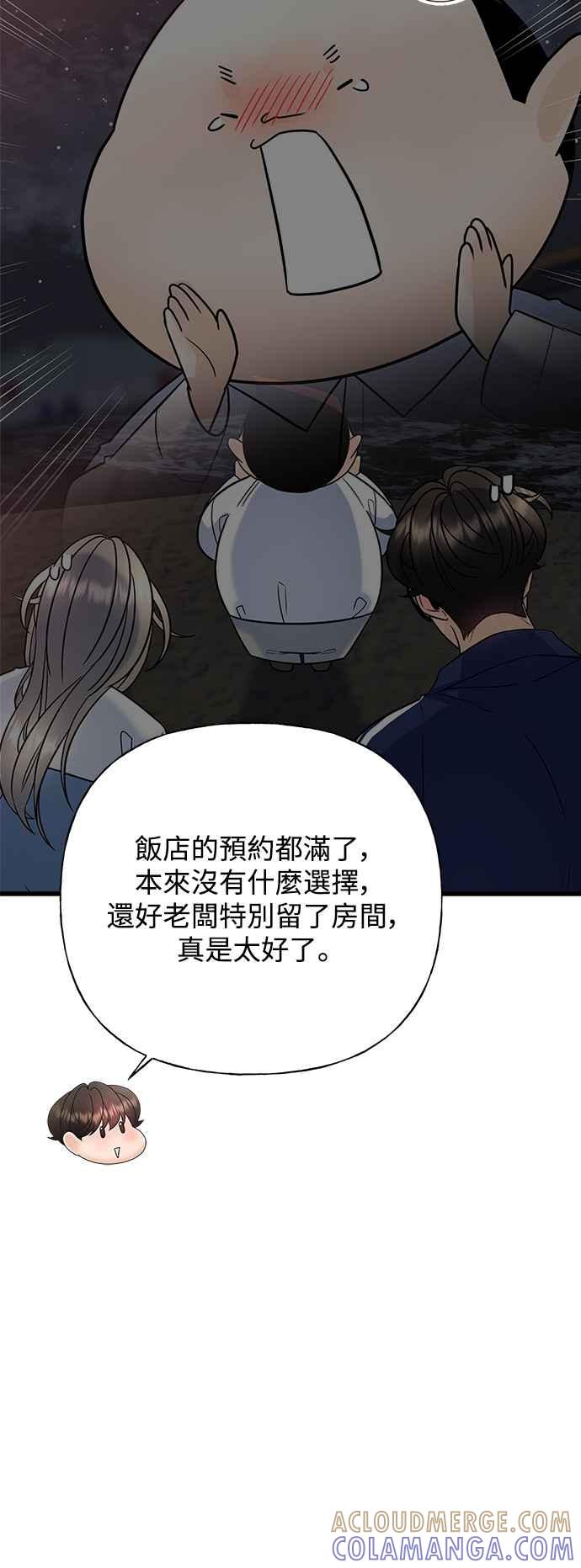 《恋爱配对： Random Target》第50话 第5页