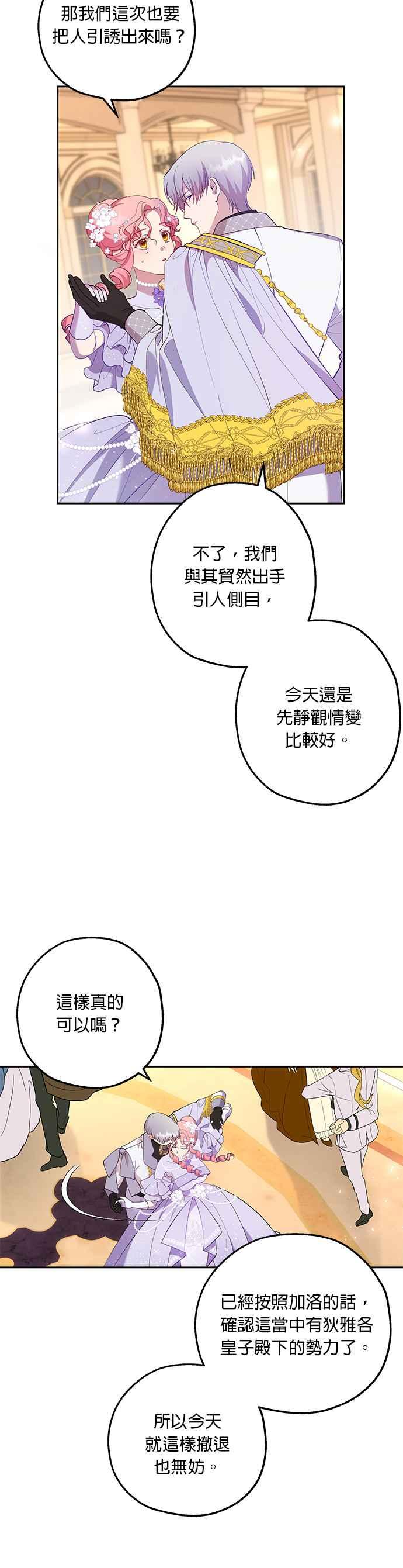 《忠犬侯爵和我恋爱吧》第49话 第10页