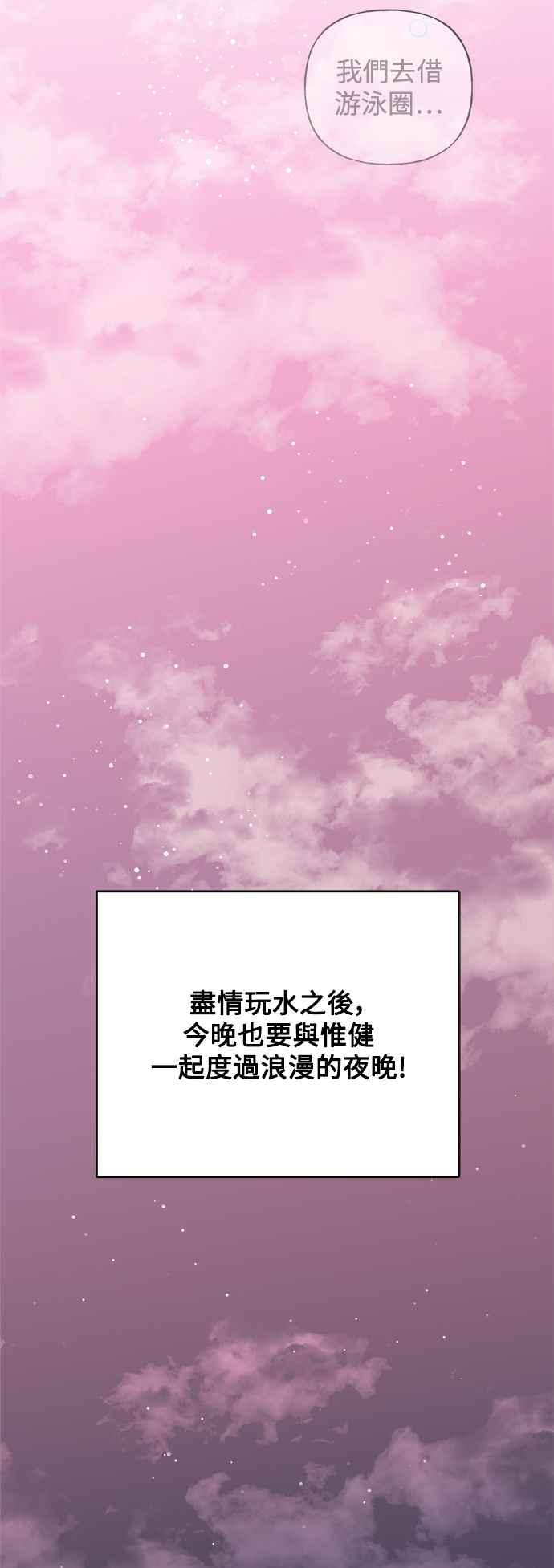 《恋爱配对： Random Target》第50话 第88页