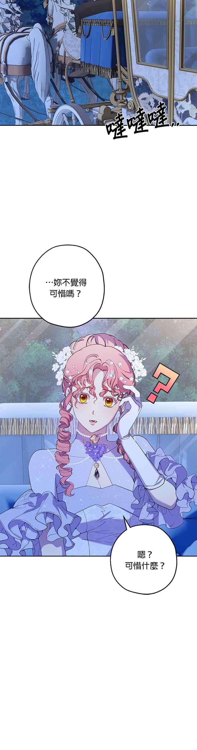 《忠犬侯爵和我恋爱吧》第49话 第16页
