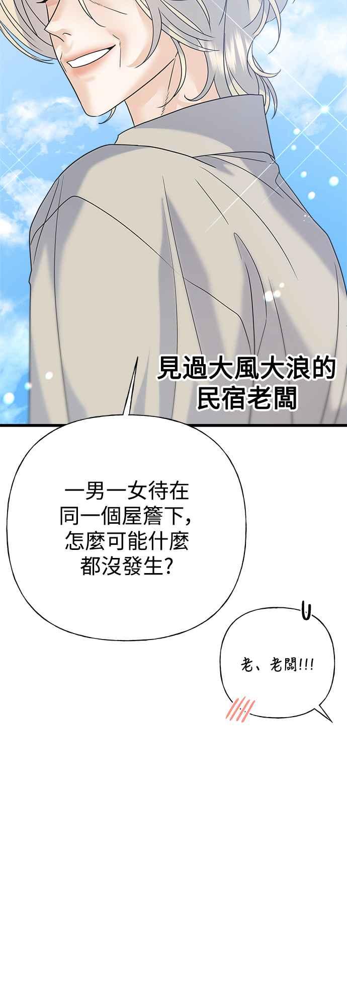 《恋爱配对： Random Target》第50话 第19页