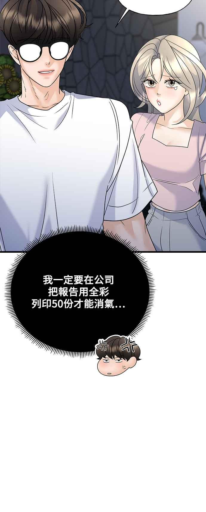 《恋爱配对： Random Target》第50话 第94页
