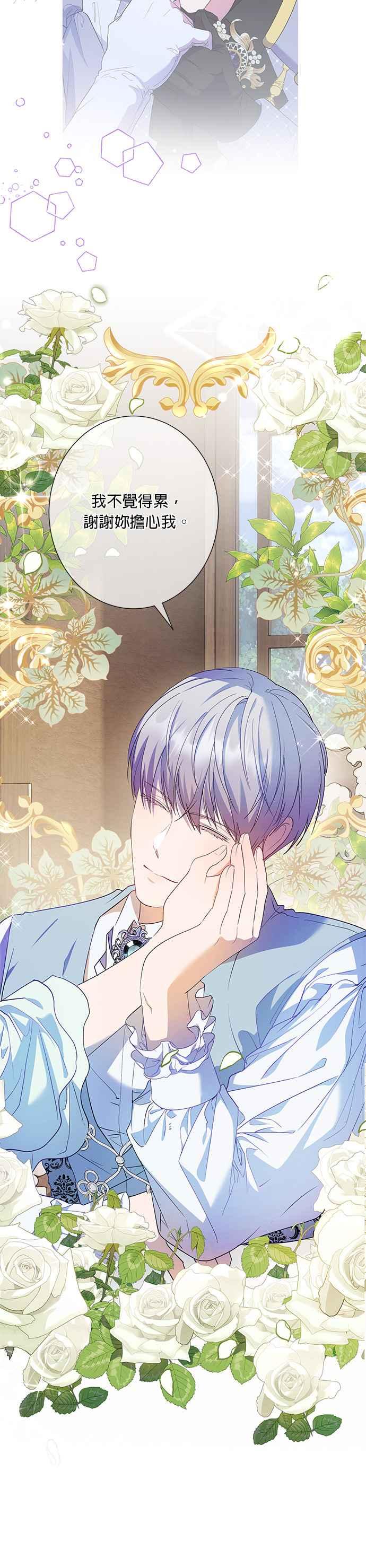 《忠犬侯爵和我恋爱吧》第49话 第30页