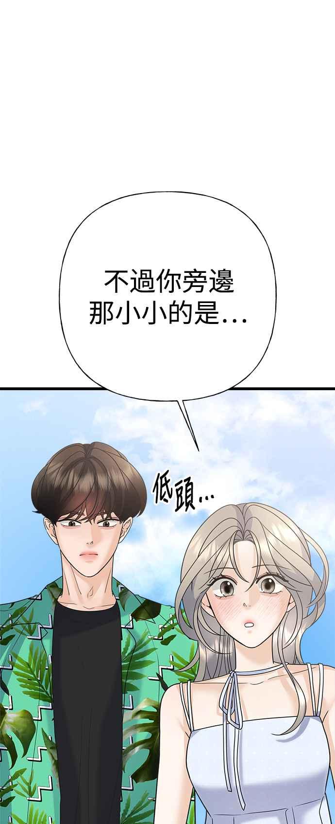 《恋爱配对： Random Target》第50话 第11页