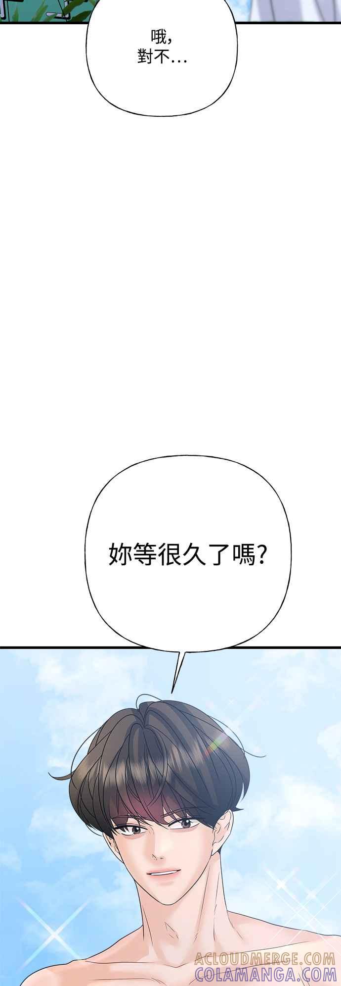 《恋爱配对： Random Target》第50话 第73页
