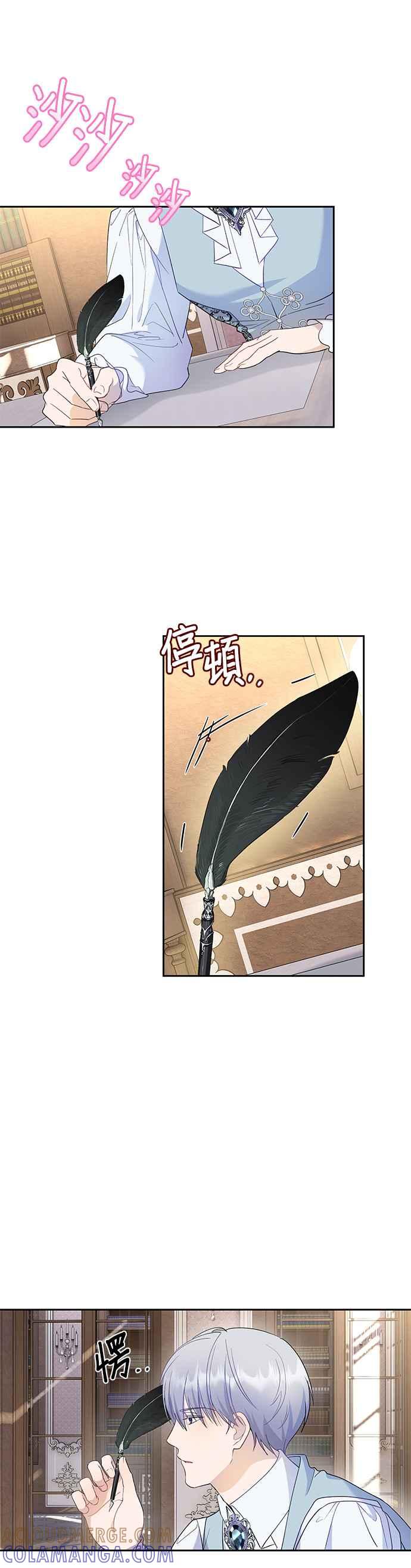 《忠犬侯爵和我恋爱吧》第49话 第23页