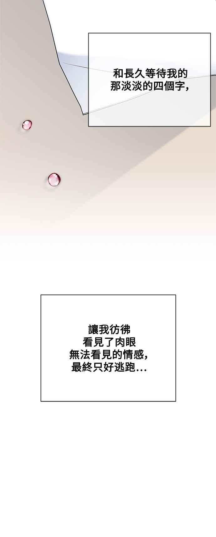 《恋爱配对： Random Target》第50话 第56页