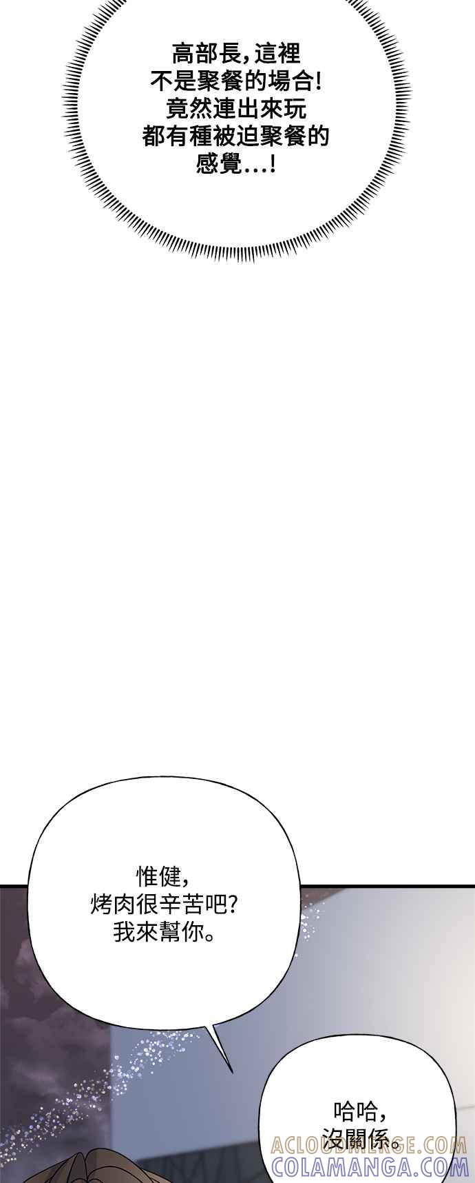 《恋爱配对： Random Target》第50话 第93页