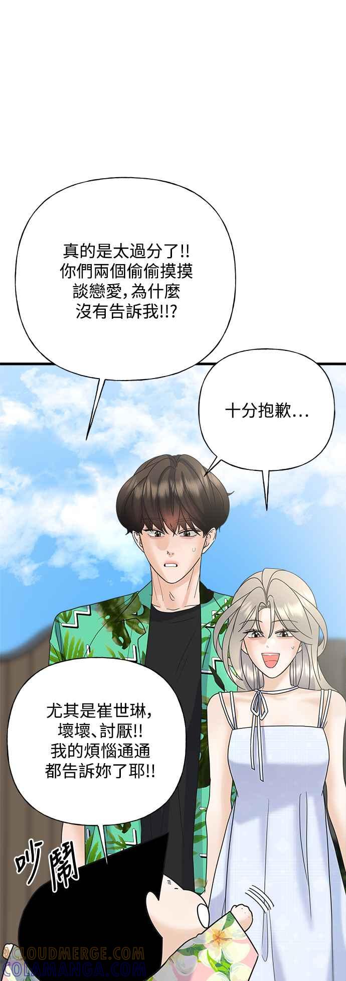 《恋爱配对： Random Target》第50话 第17页