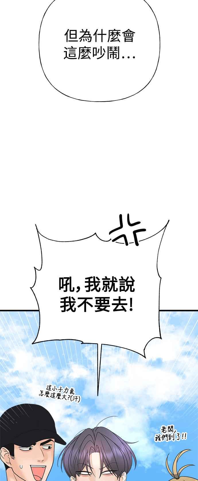 《恋爱配对： Random Target》第50话 第24页