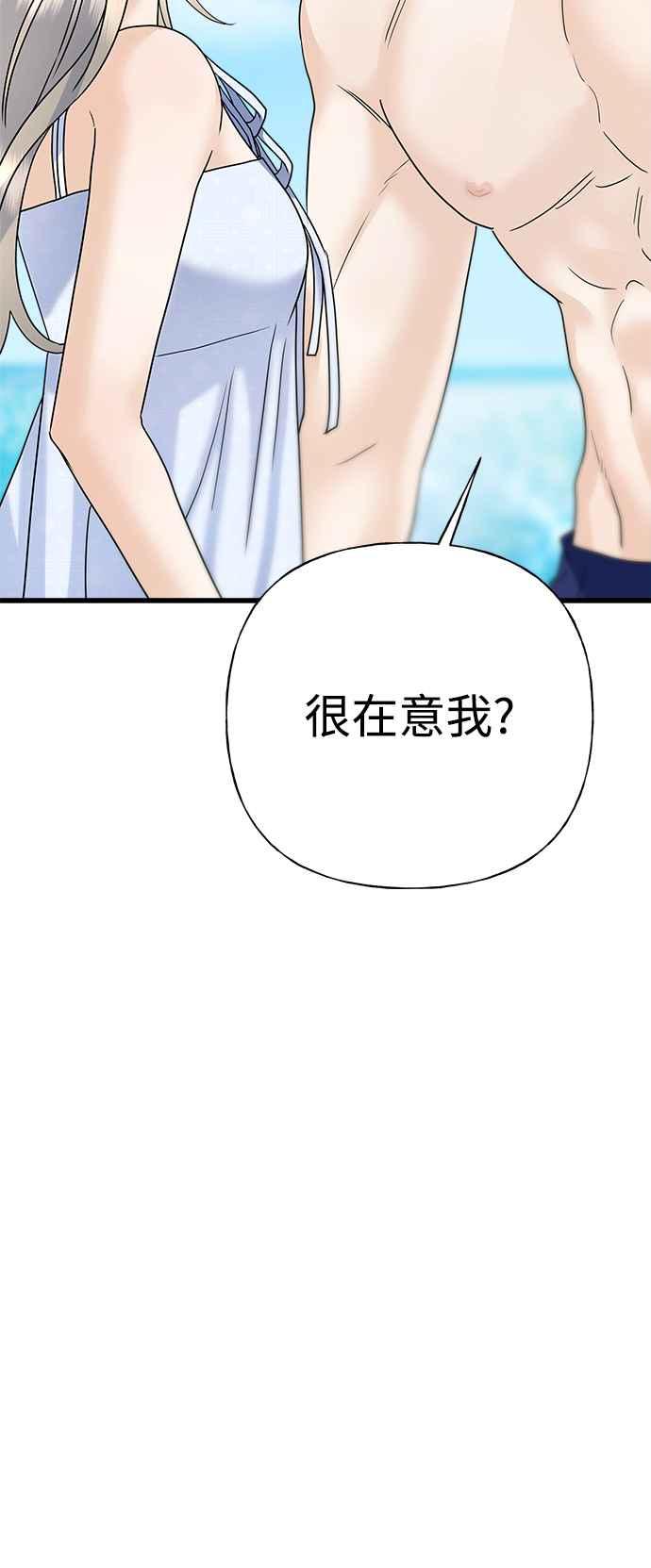 《恋爱配对： Random Target》第50话 第66页